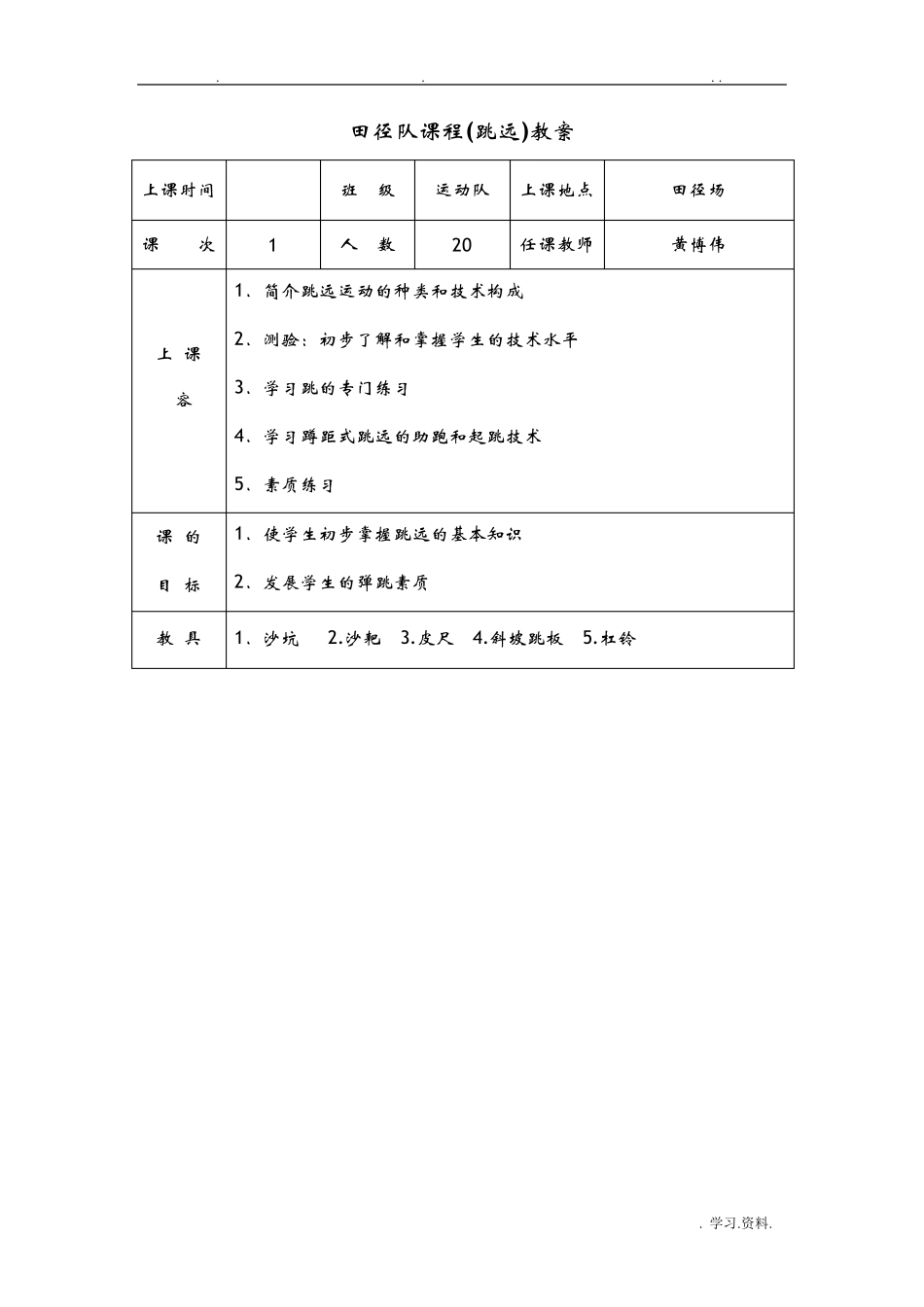 小学田径教案_第1页
