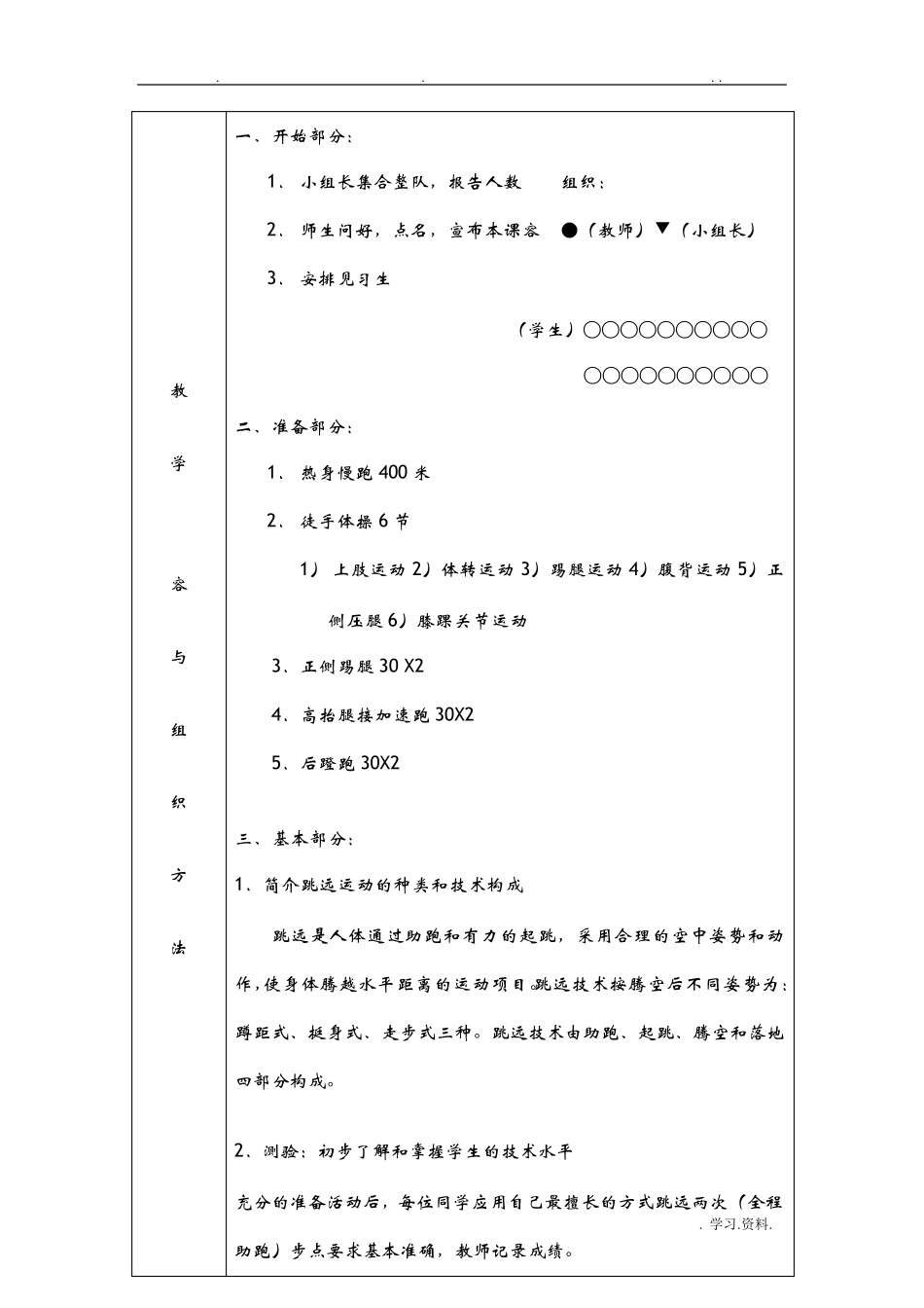 小学田径教案_第2页
