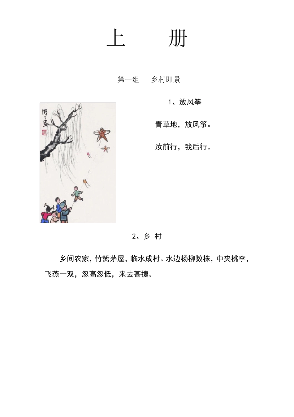 小学生：小古文100篇+注释+配图_第2页