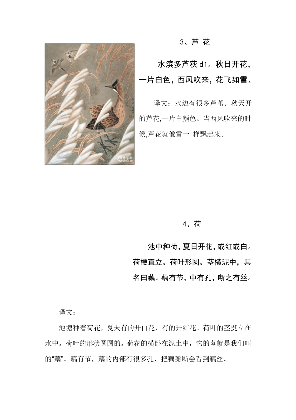 小学生：小古文100篇+注释+配图_第3页