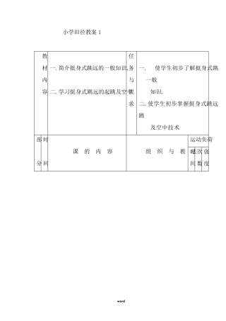 小学田径教案全集(.)