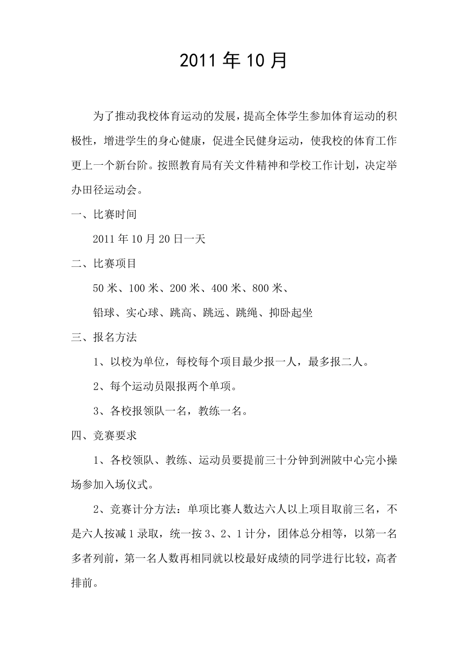 小学田径运动会秩序册_第2页