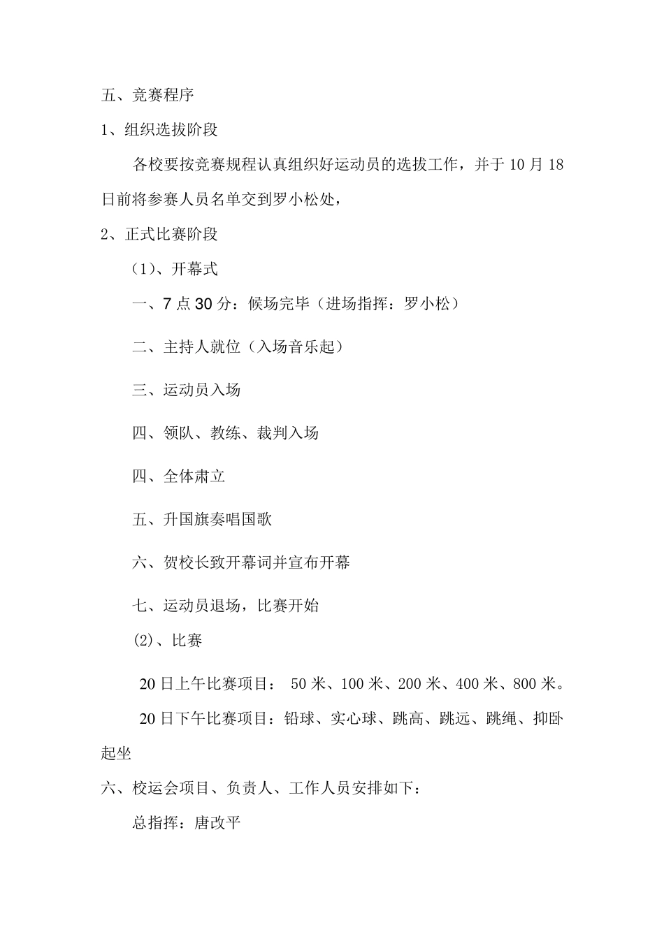 小学田径运动会秩序册_第3页