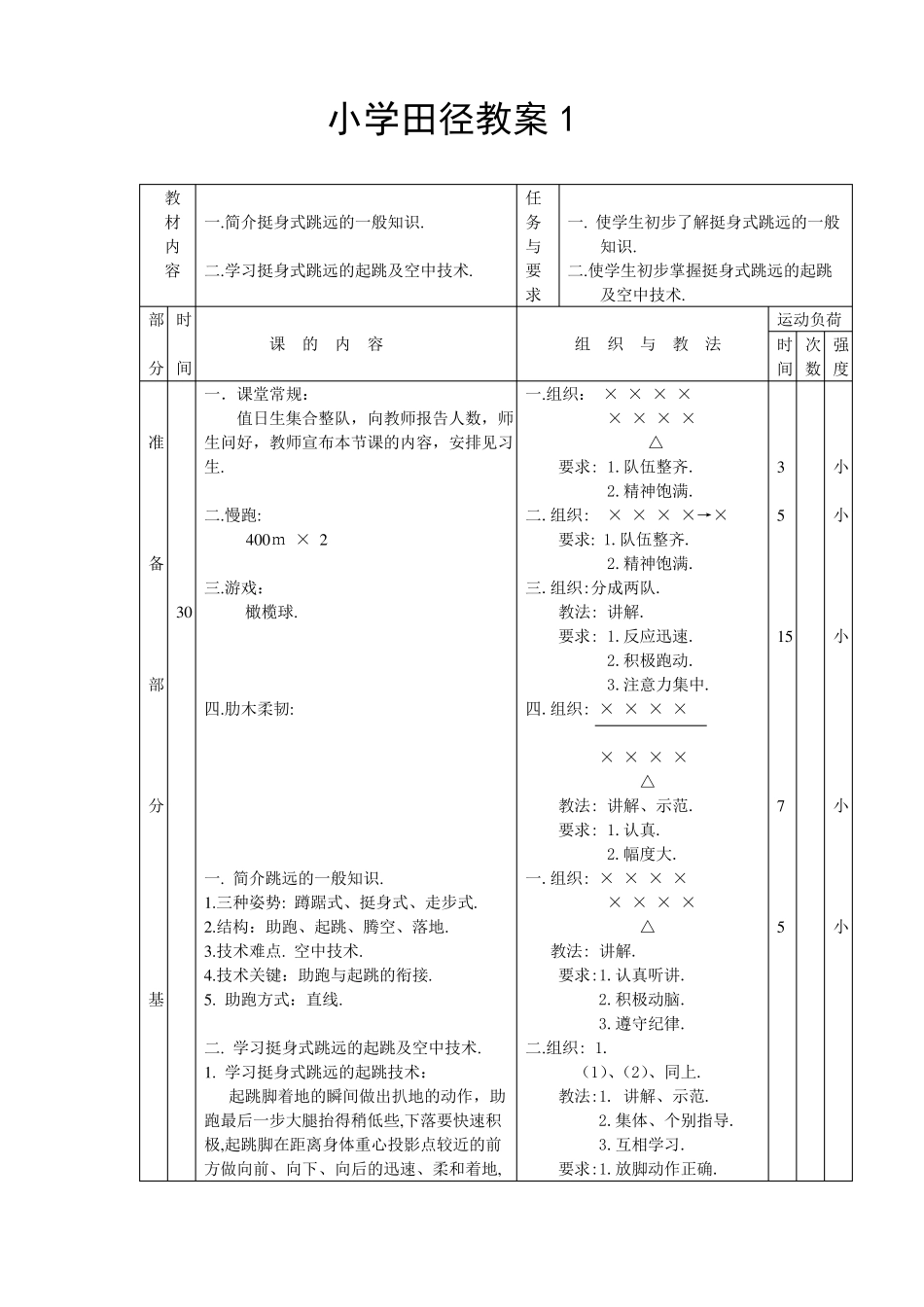 小学田径教案全集_第1页