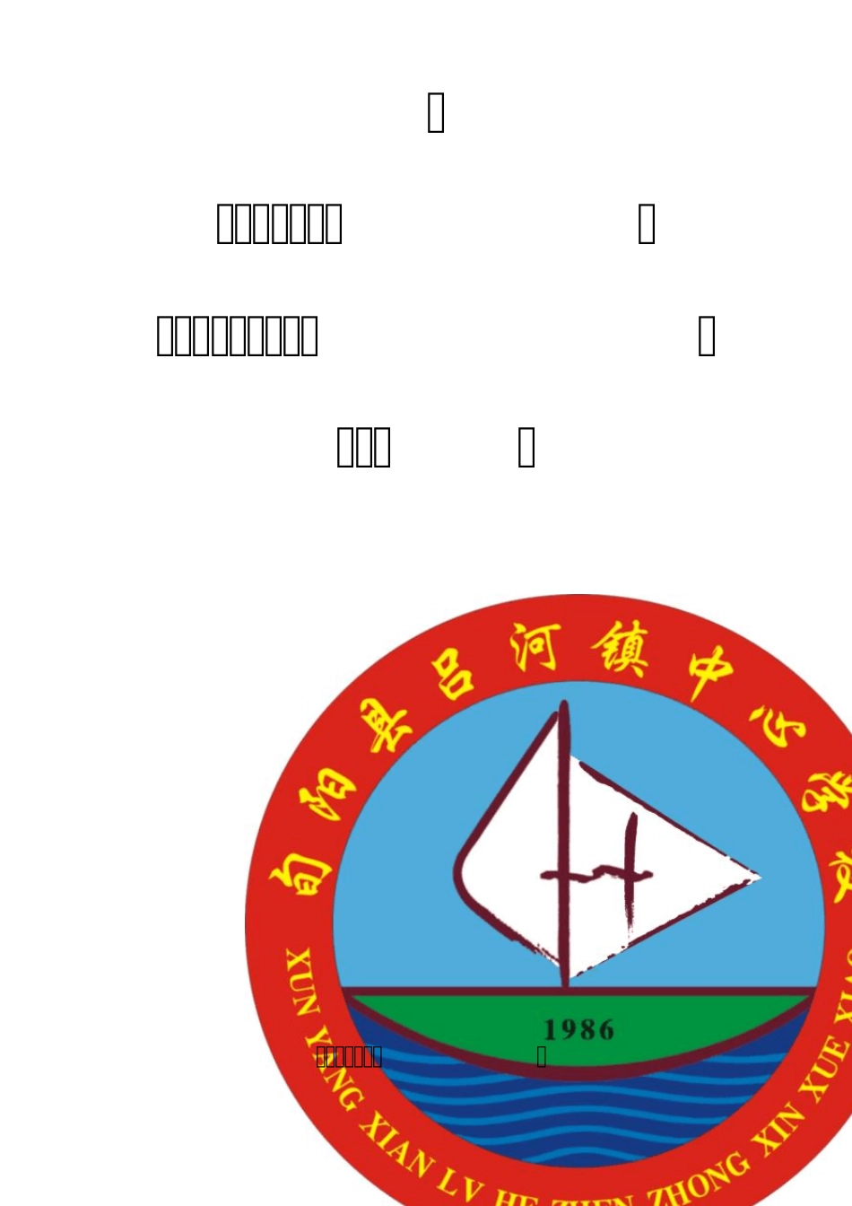 小学田径运动会竞赛方案(第十六届)_第1页