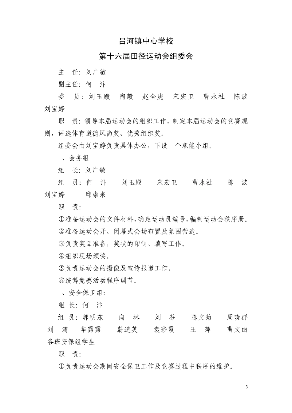 小学田径运动会竞赛方案(第十六届)_第3页