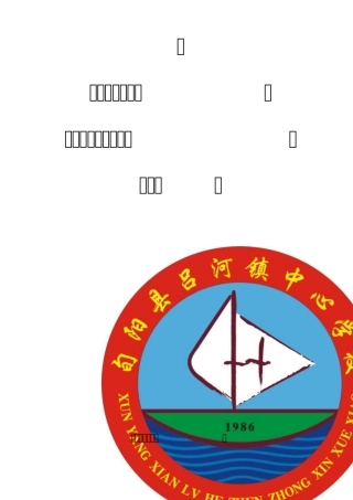 小学田径运动会竞赛方案(第十六届)