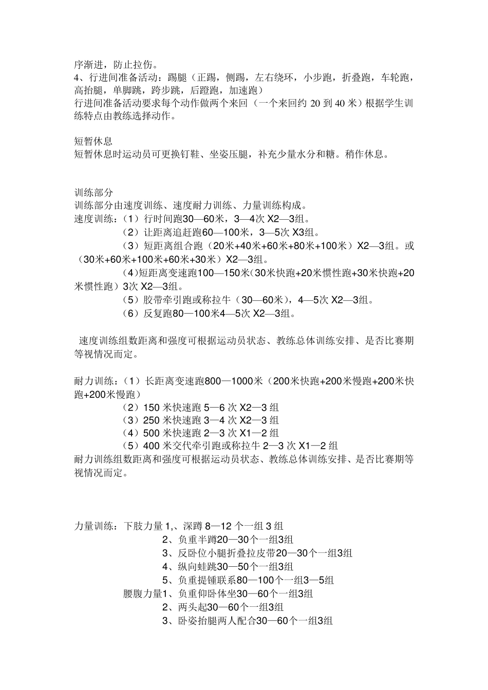小学田径运训练计划周训练内容_第3页