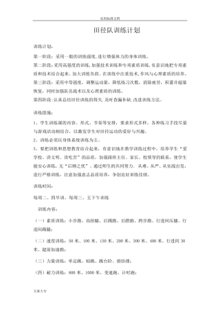 小学田径队训练计划清单