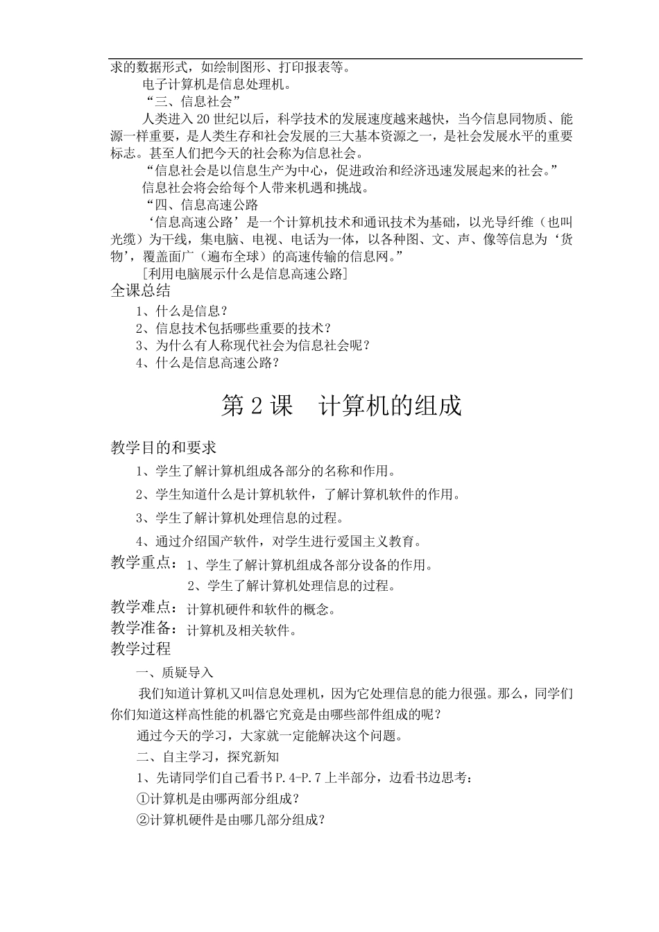 小学电脑教案全集_第2页