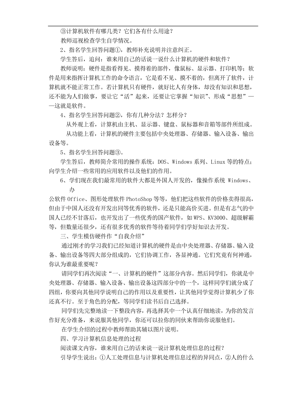 小学电脑教案全集_第3页