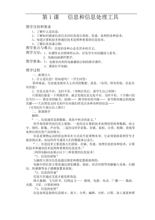 小学电脑教案全集