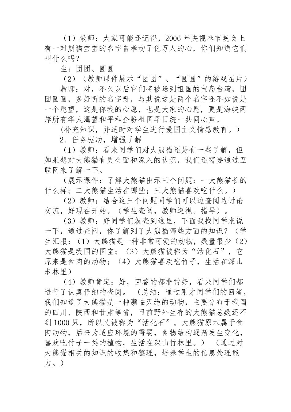 小学电脑绘画社团教案_第3页