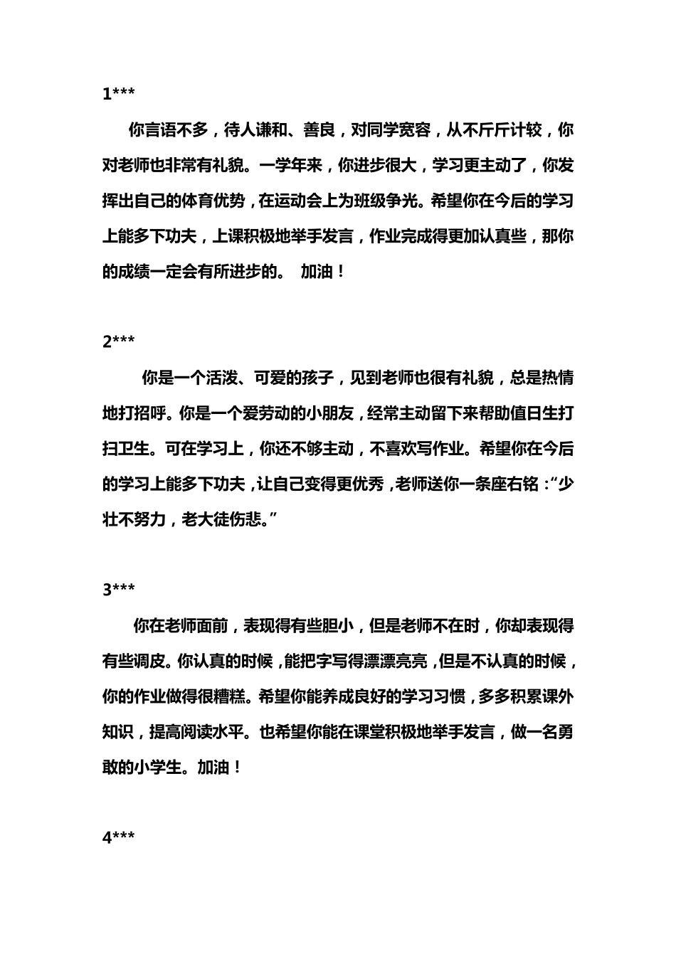 小学男生评语_第1页