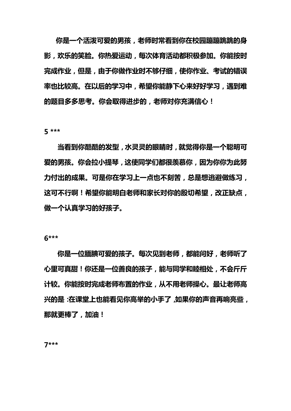 小学男生评语_第2页