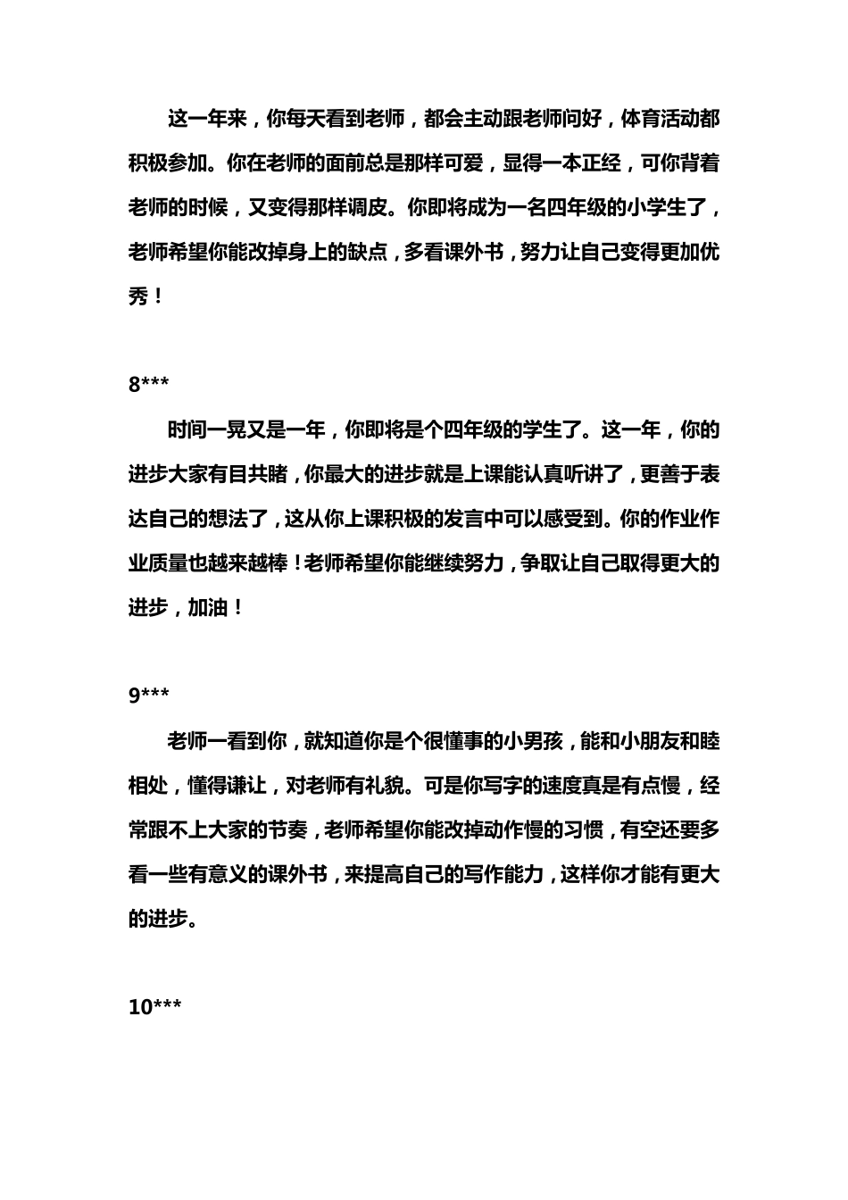 小学男生评语_第3页