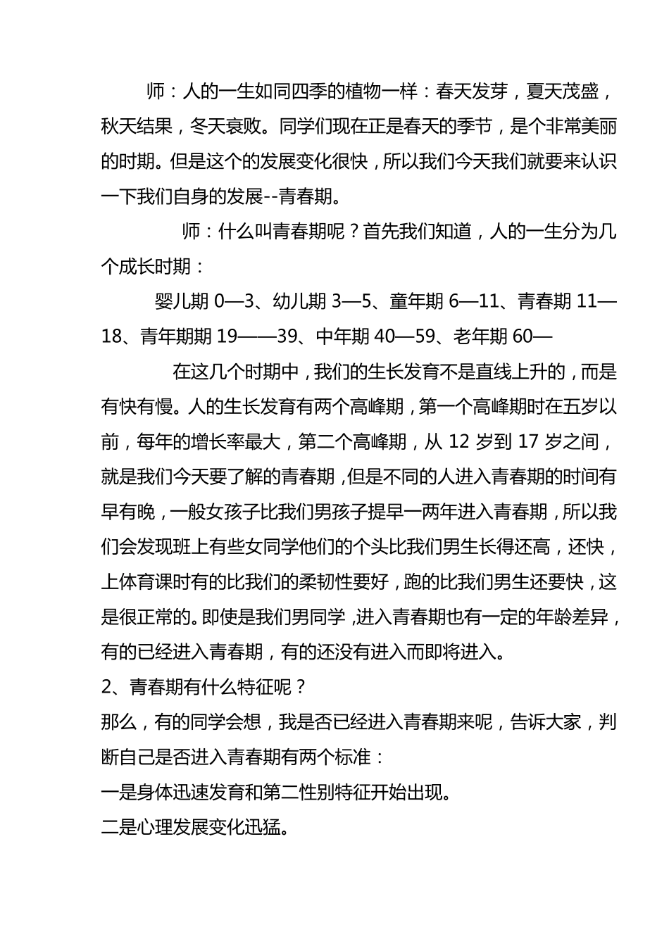 小学男生青春期健康教育课_第2页