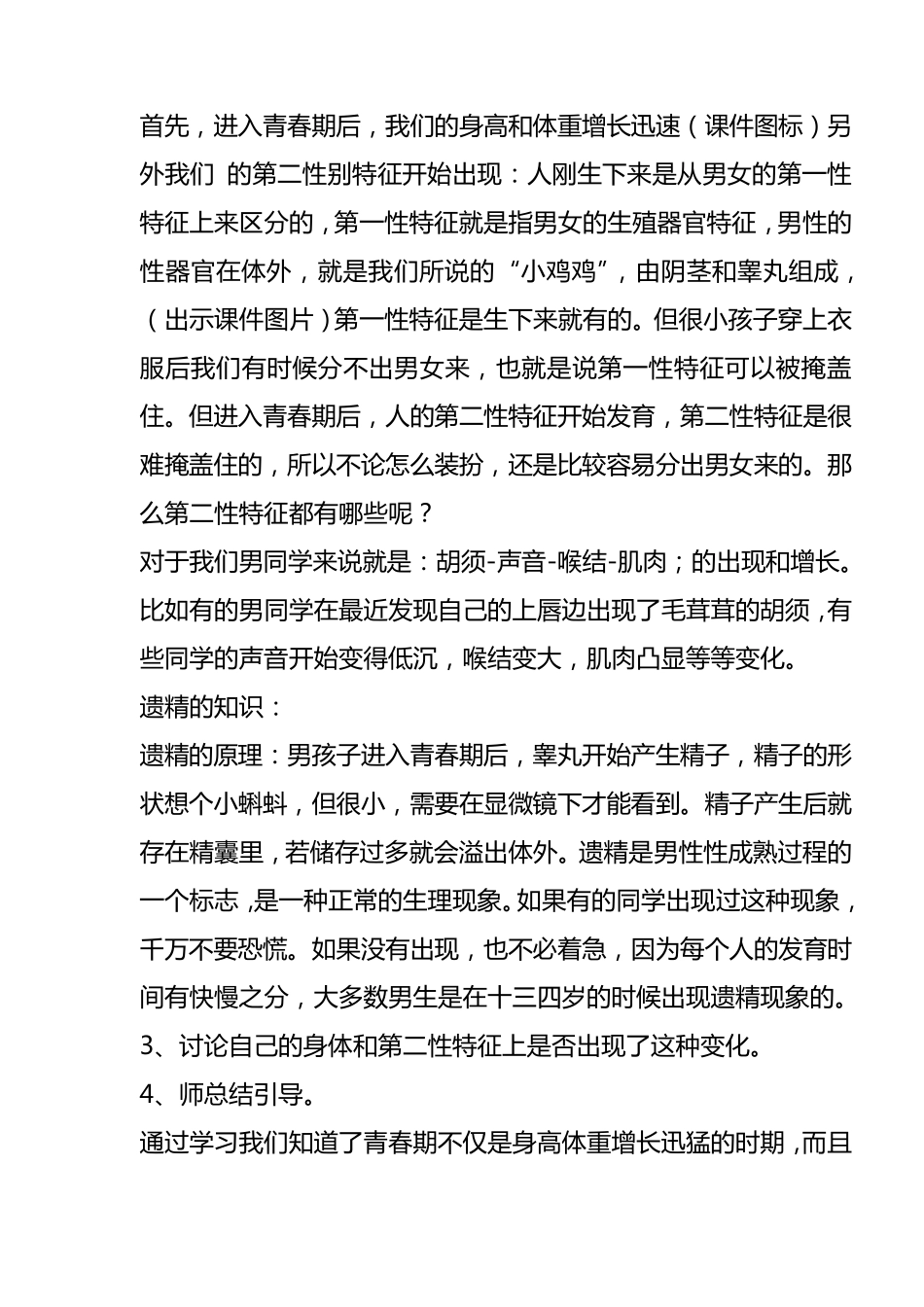 小学男生青春期健康教育课_第3页