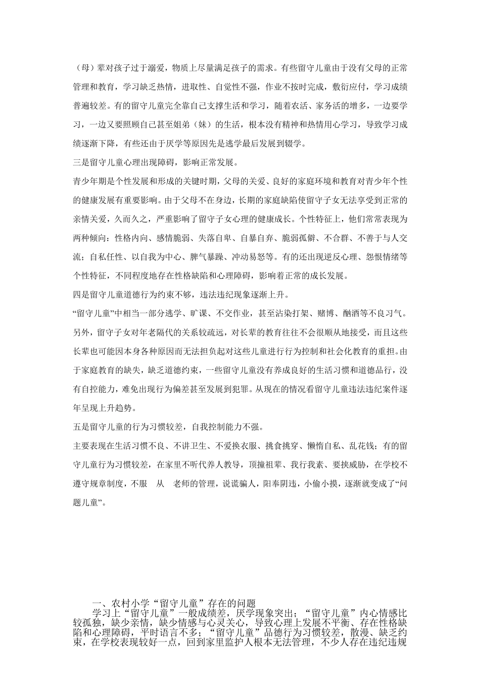 小学留守儿童存在的问题_第2页