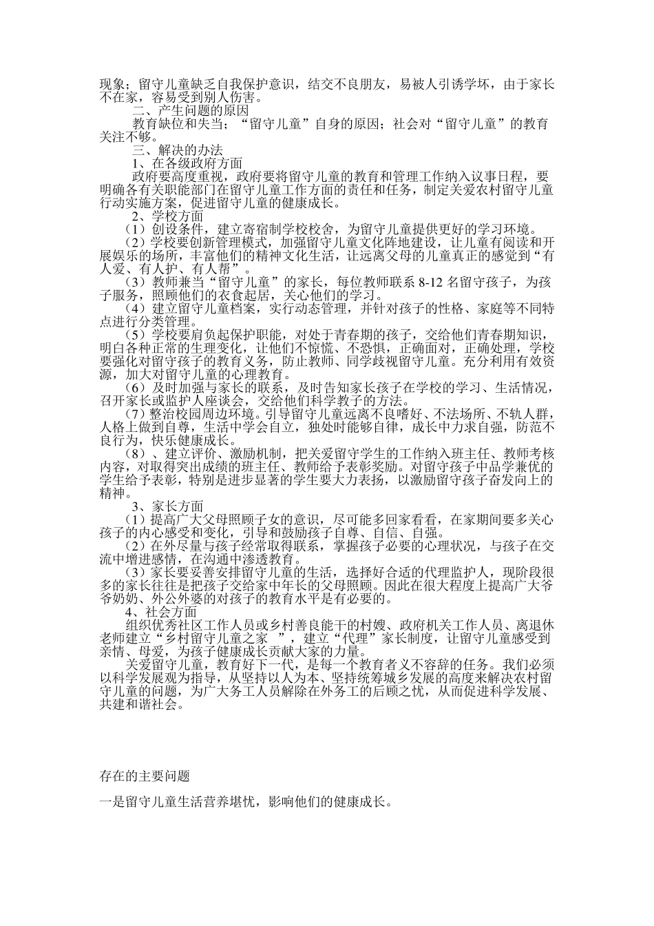 小学留守儿童存在的问题_第3页