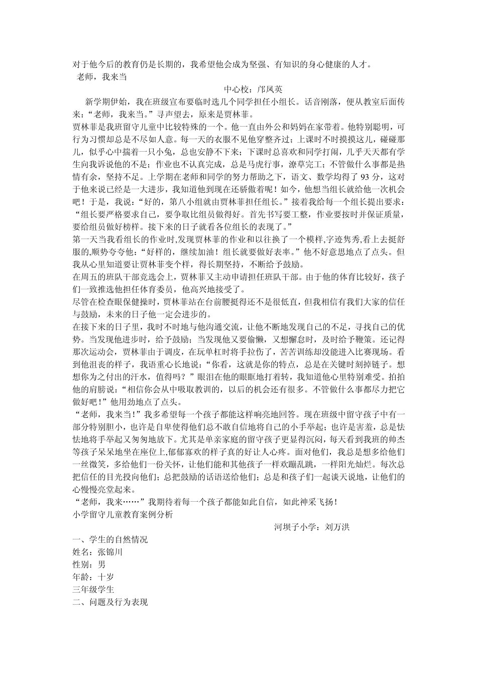 小学留守儿童教育案例分析_第3页