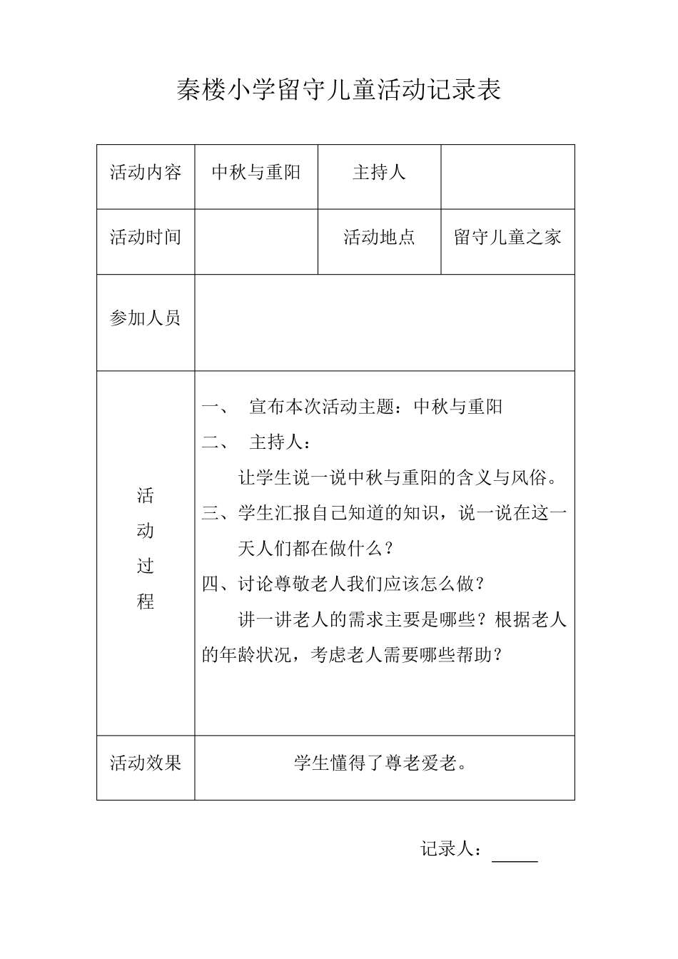 小学留守儿童活动记录_内容_第3页