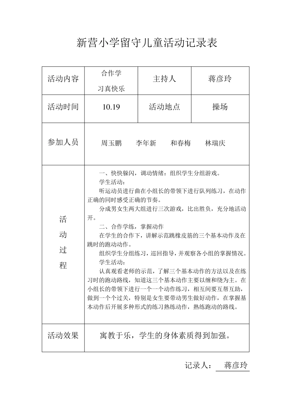 小学留守儿童活动记录_内容_8次_第1页