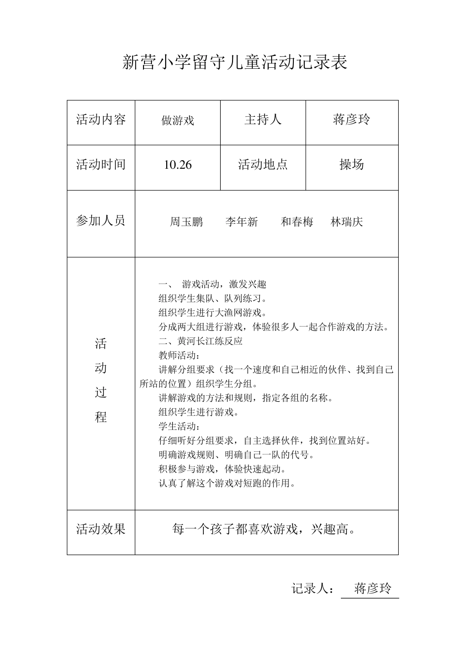 小学留守儿童活动记录_内容_8次_第2页