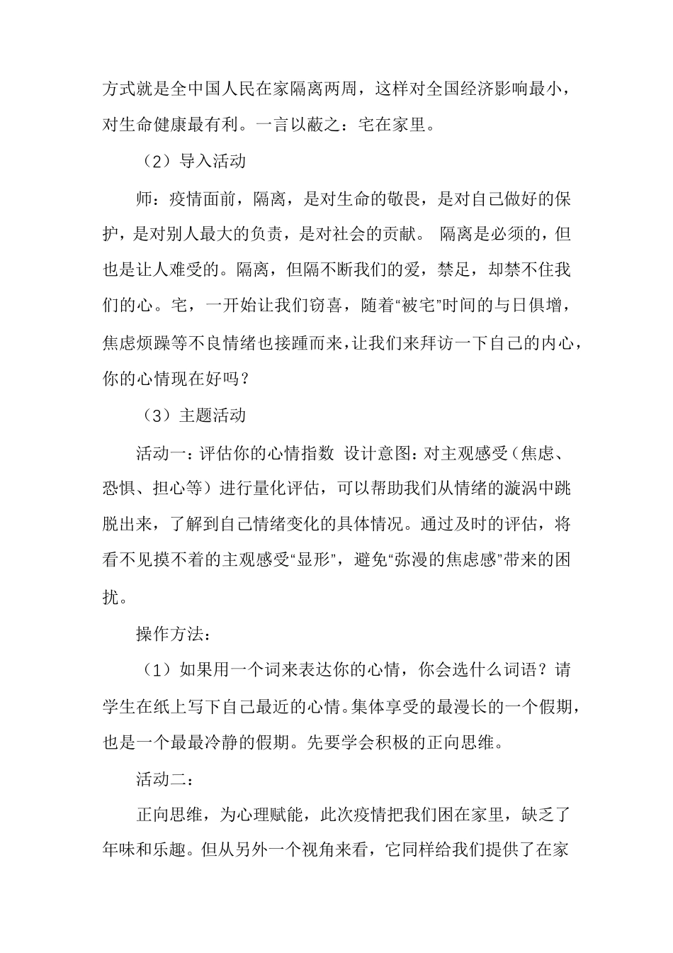 小学疫情复学后心理健康辅导教案三篇_第2页