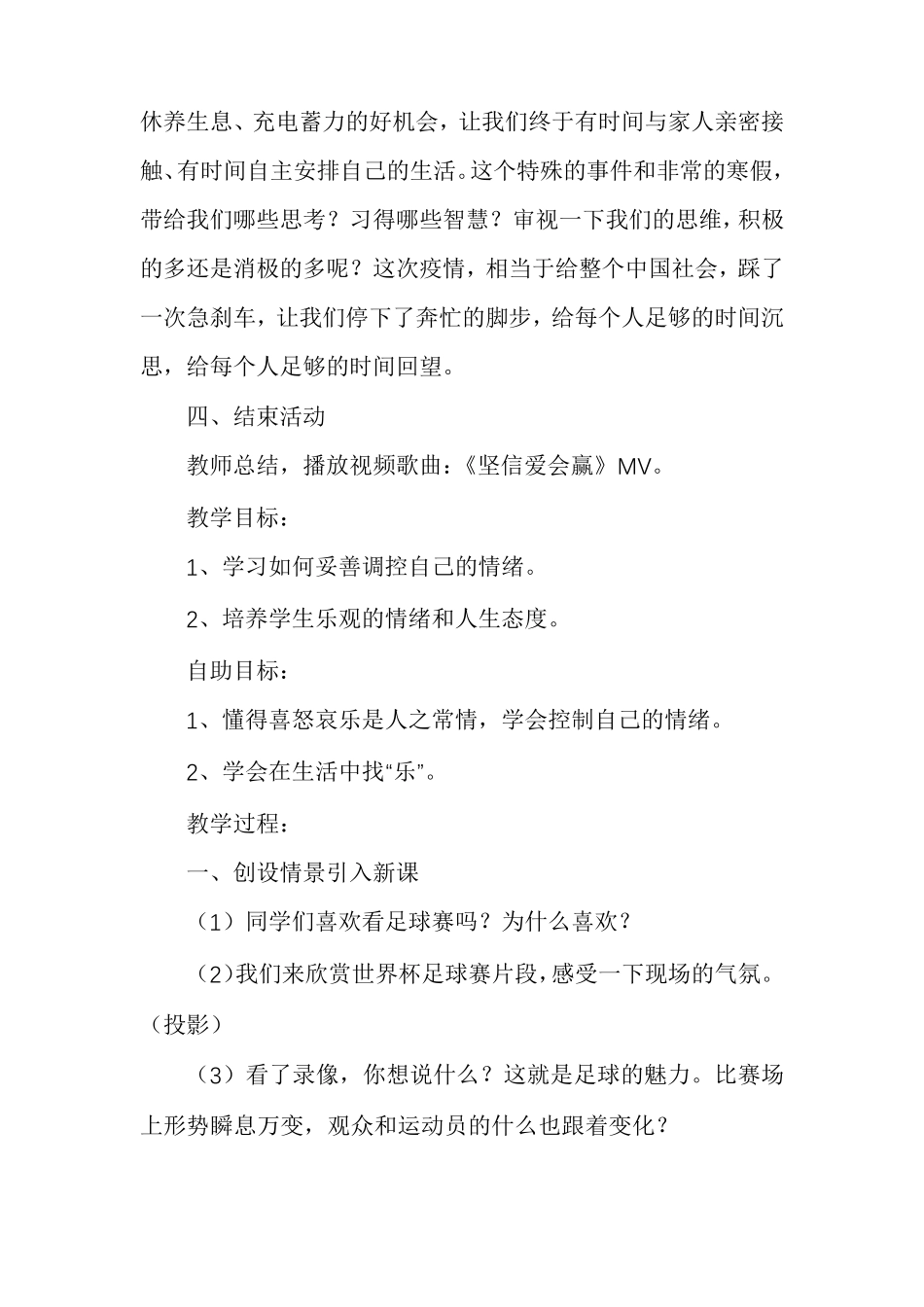 小学疫情复学后心理健康辅导教案三篇_第3页