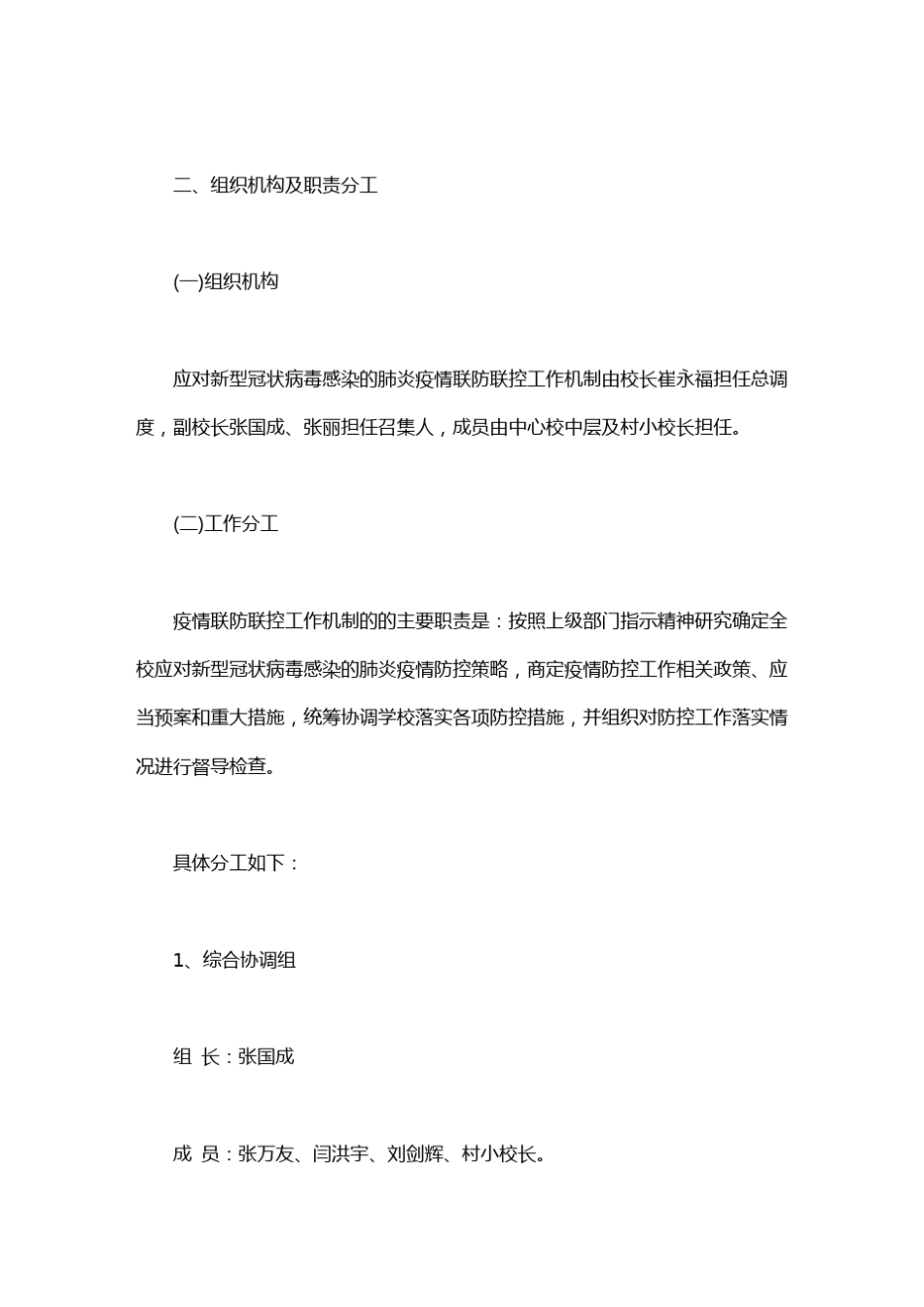 小学疫情联防联控机制_第2页