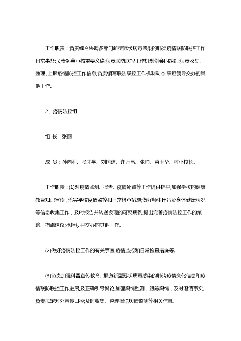 小学疫情联防联控机制_第3页