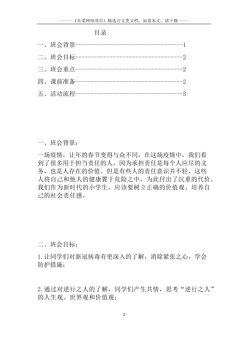 小学疫情防控主题班会_第2页