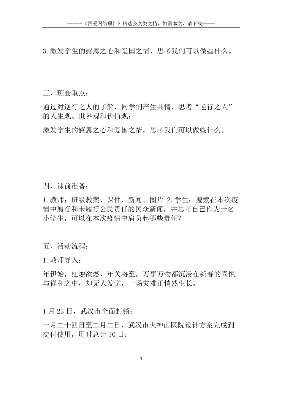 小学疫情防控主题班会_第3页