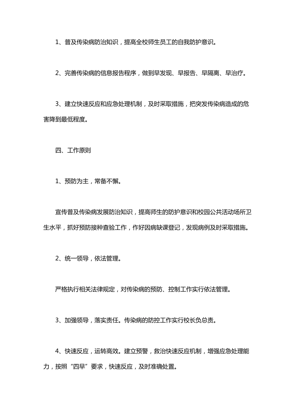 小学疫情防控工作方案三篇_第3页