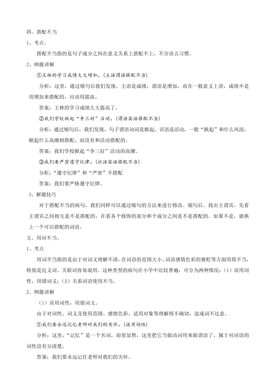 小学病句专项练习(含答案详解)_第3页