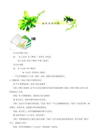 小学病句专项练习(含答案详解)