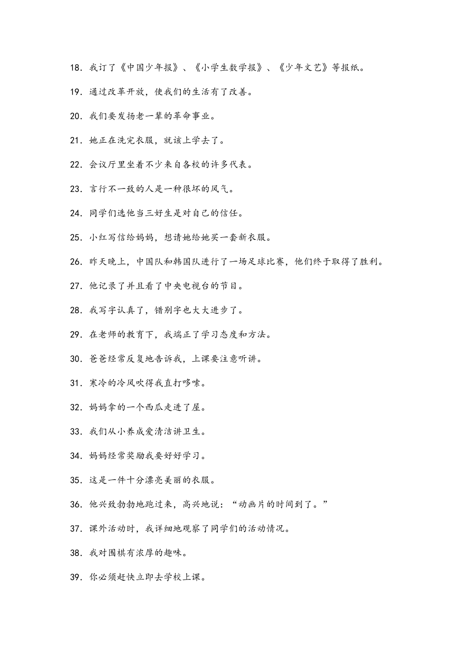 小学病句练习题_第2页