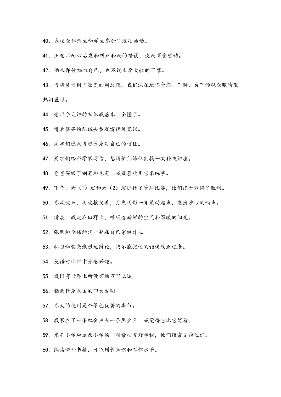 小学病句练习题_第3页