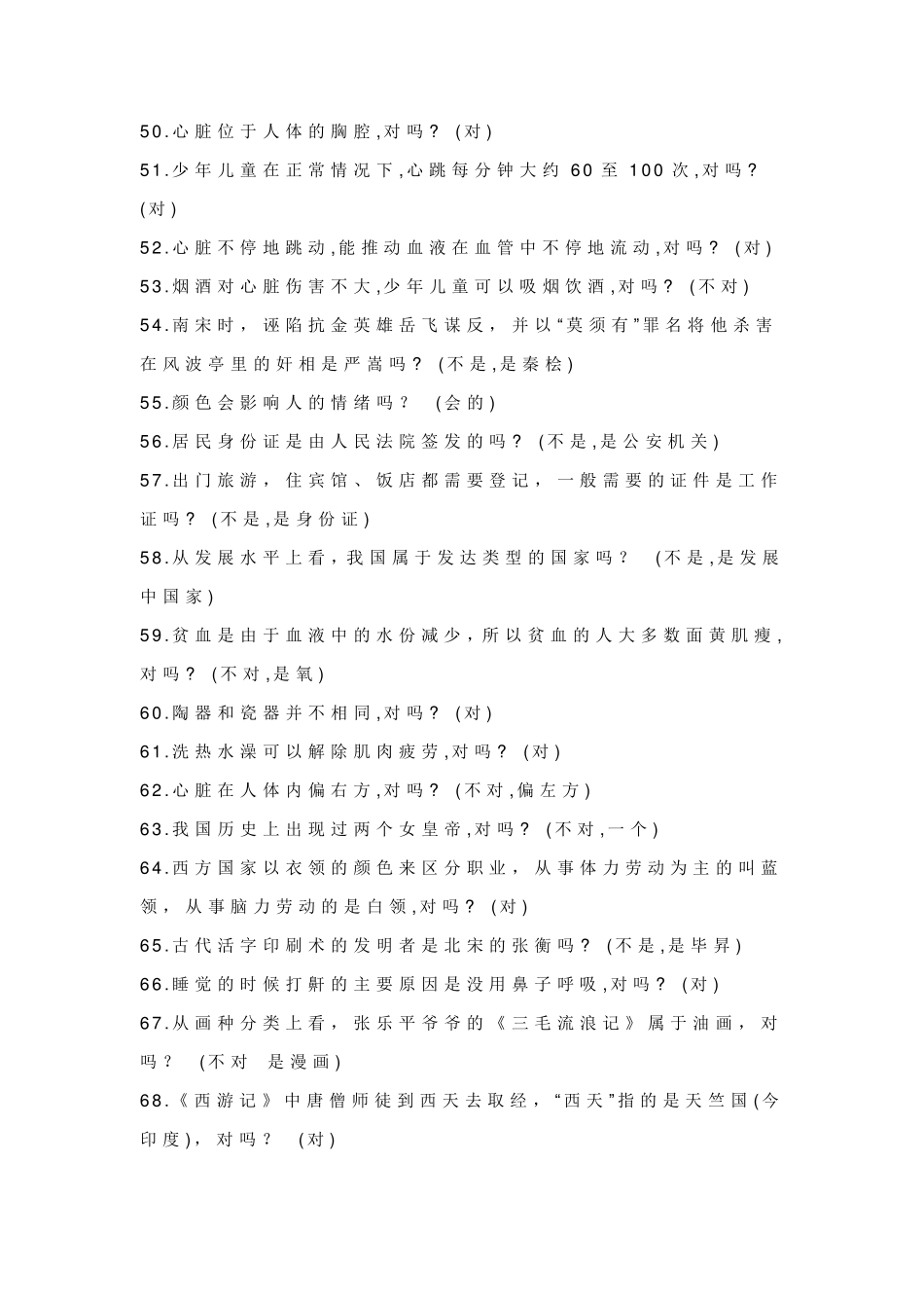 小学百科知识竞赛试卷(适合五六年级)_第3页