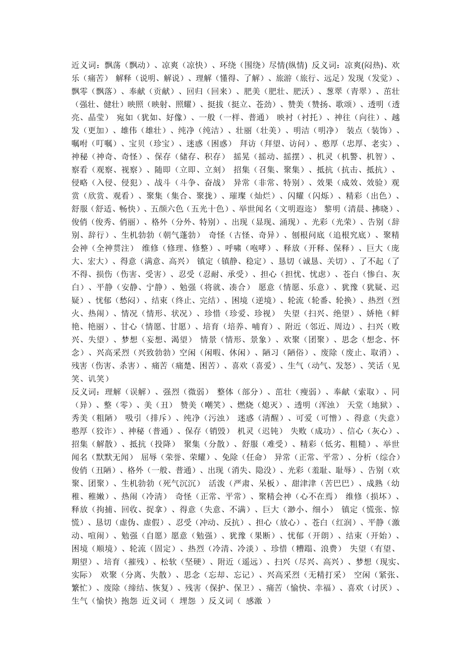 小学的近义词、反义词大全_第1页