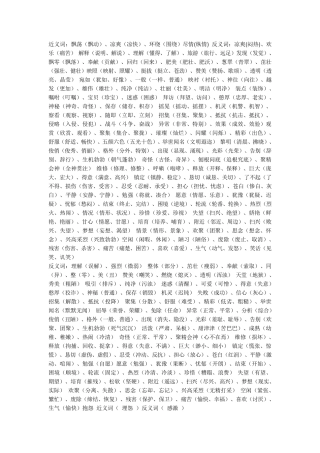 小学的近义词、反义词大全