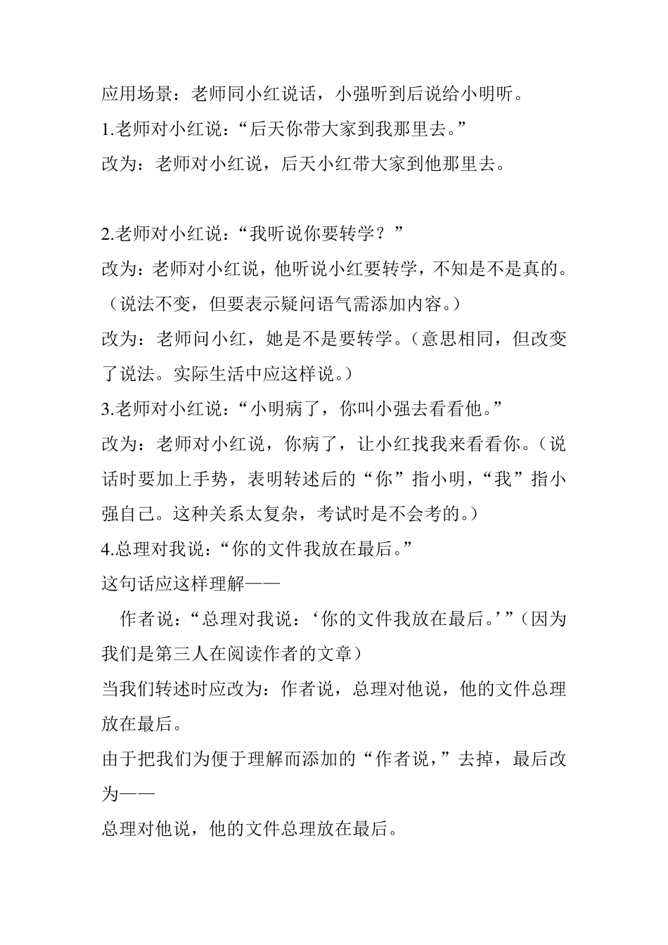 小学直接叙述改为间接叙述的方法_第2页