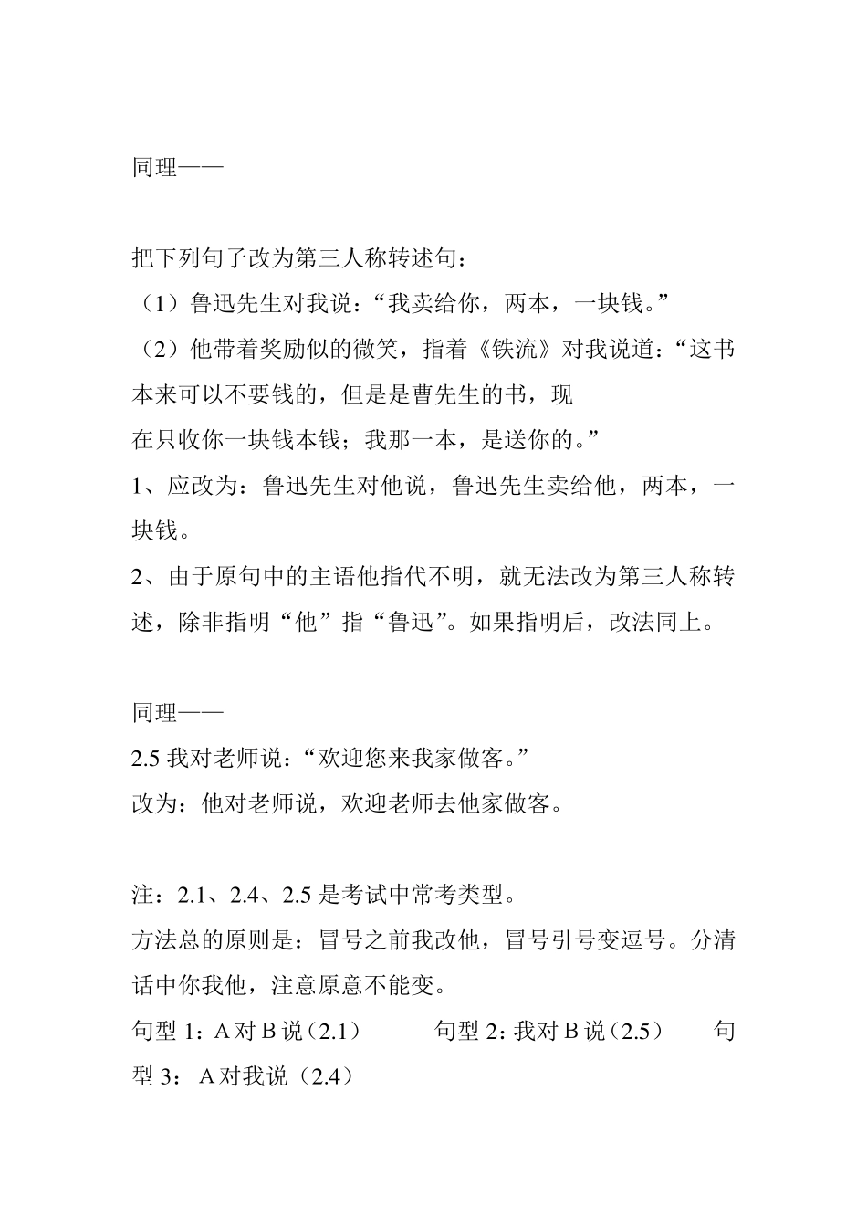 小学直接叙述改为间接叙述的方法_第3页