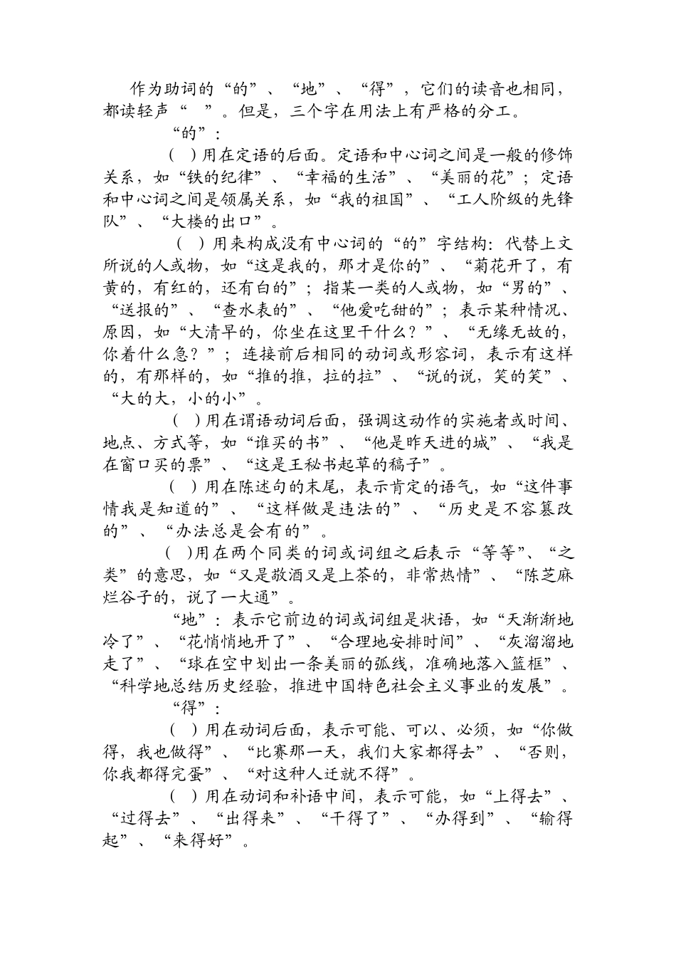 小学的地得练习题及小学生歇后语_第1页