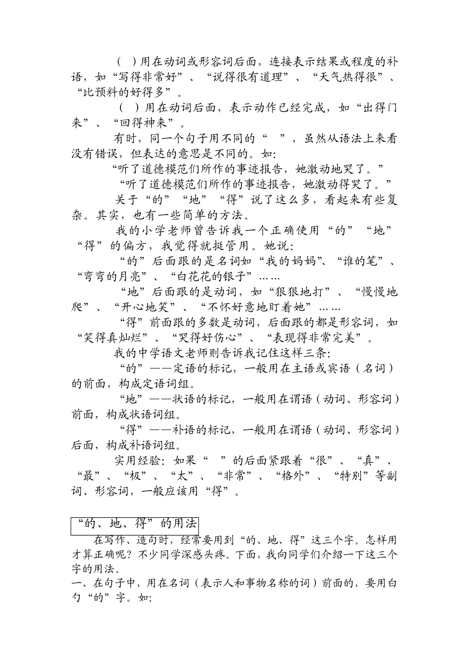 小学的地得练习题及小学生歇后语_第2页