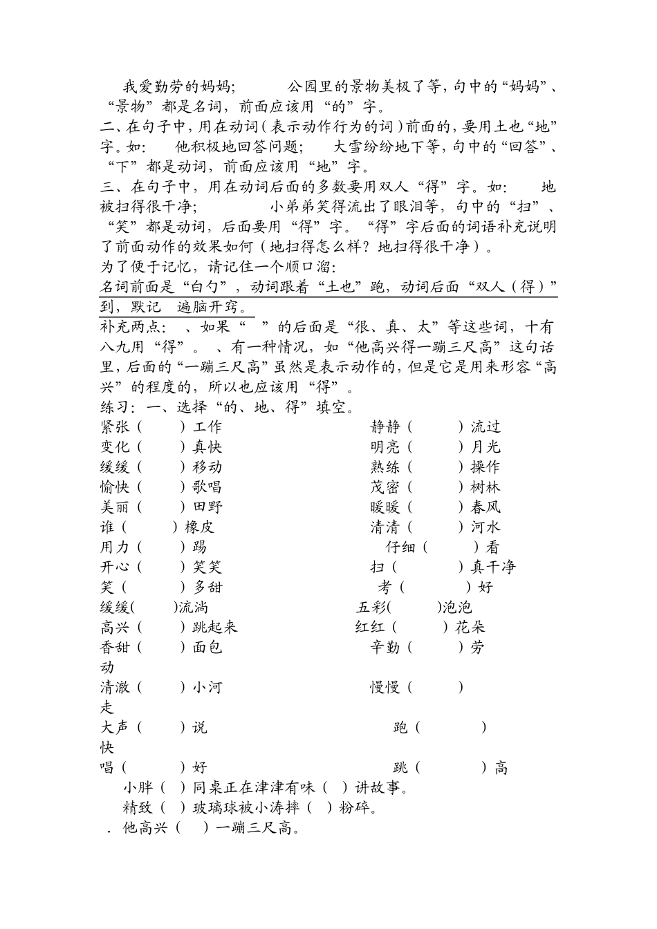 小学的地得练习题及小学生歇后语_第3页