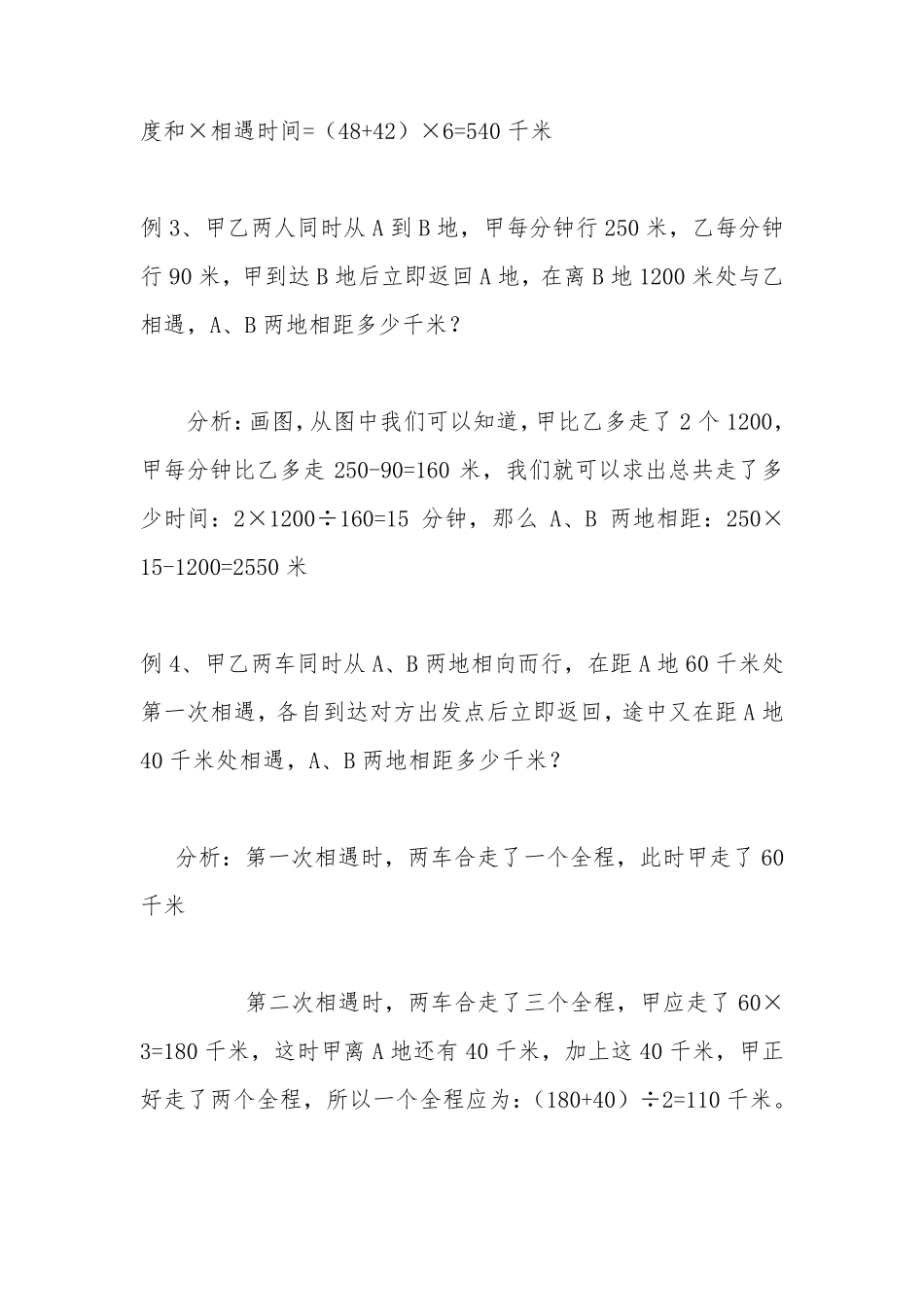 小学相遇问题大全(例题解析11道练习题21道)_第2页