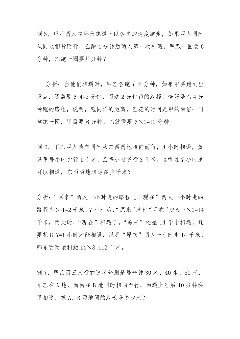 小学相遇问题大全(例题解析11道练习题21道)_第3页