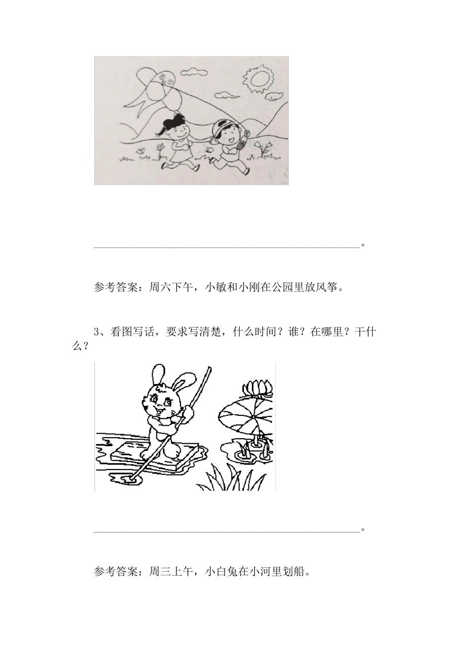 小学看图写话最新最全集合100篇(各种题型、图片、范文都在这里啦)_第2页